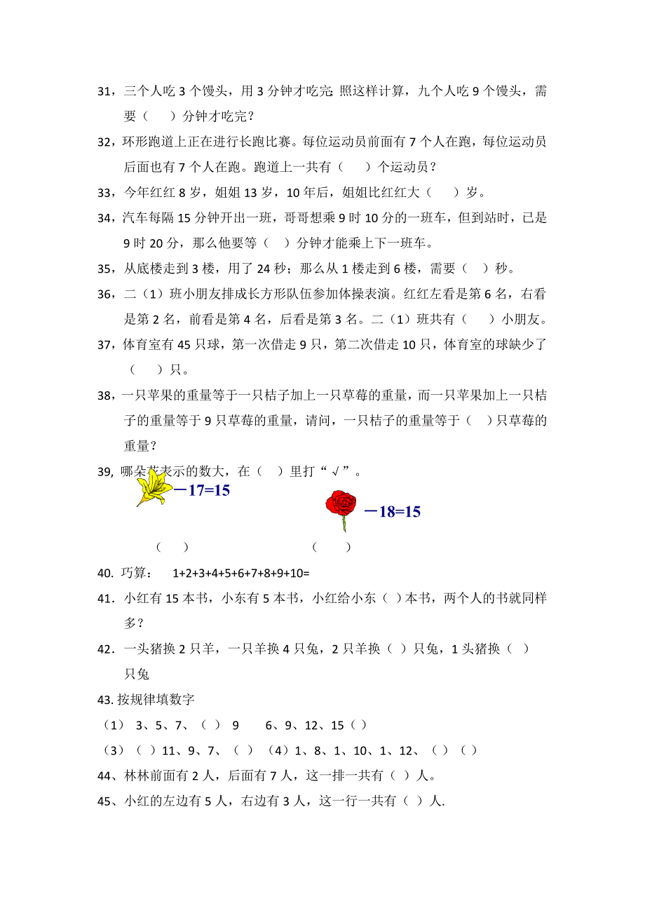 2013小学一年级数学思维训练题_第3页