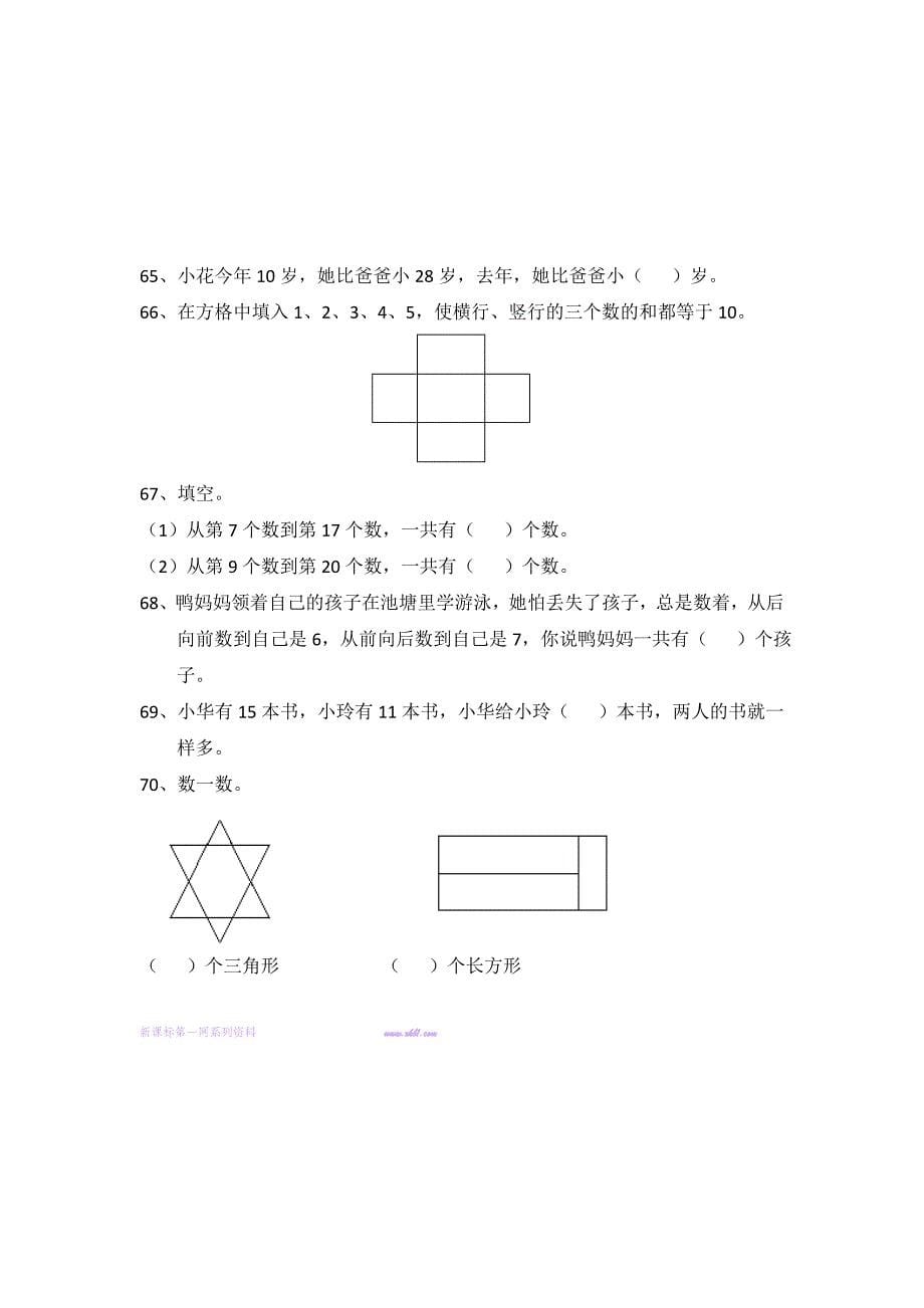 2013小学一年级数学思维训练题_第5页