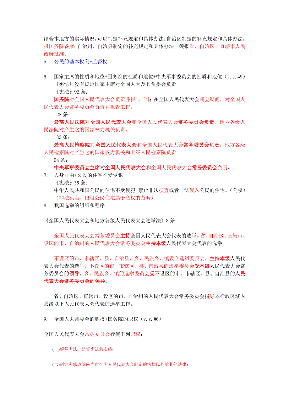 司法考试历年涉及知识点、法条小归类_第2页