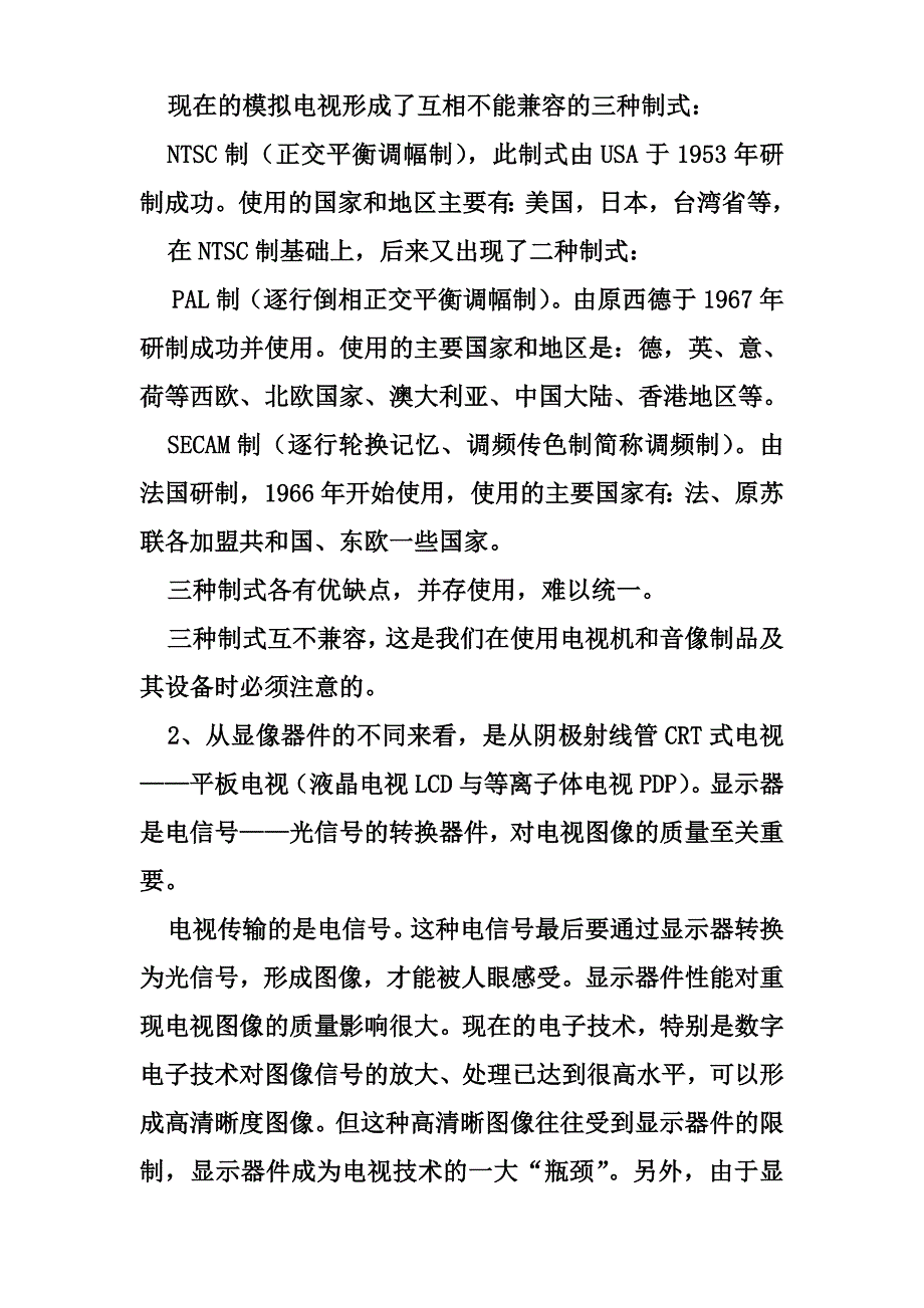 讲座  数字电视与高清晰度电视2010年10月4日123_第3页