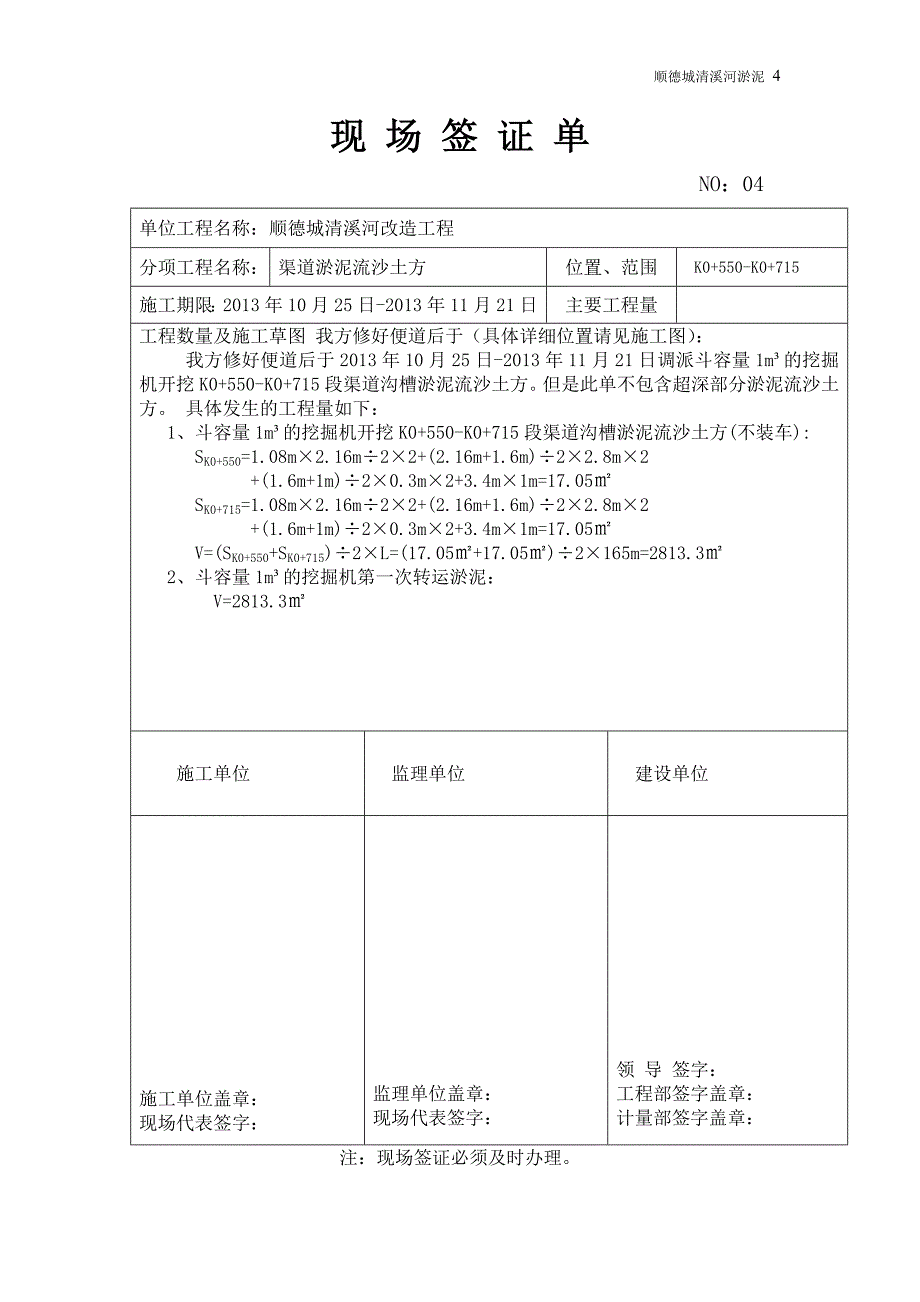 渠道淤泥签证单_第4页