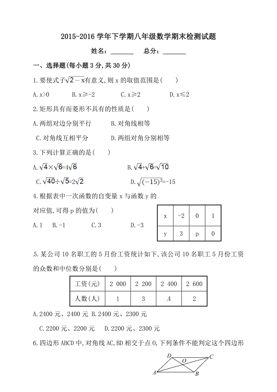 云南省沾益县2015-2016学年新课标人教版八年级下学期数学期末考试卷含答案解析_第1页