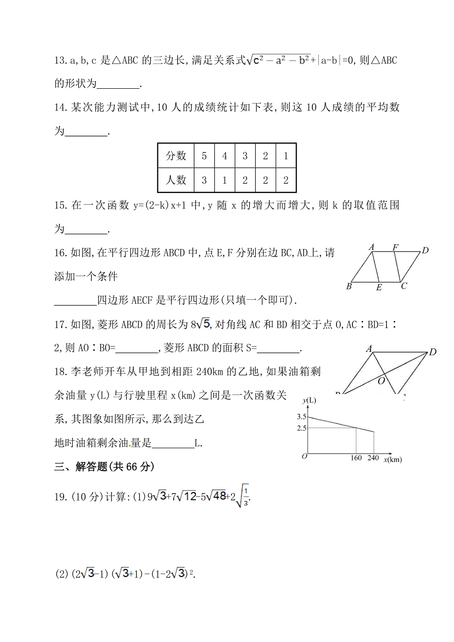 云南省沾益县2015-2016学年新课标人教版八年级下学期数学期末考试卷含答案解析_第3页