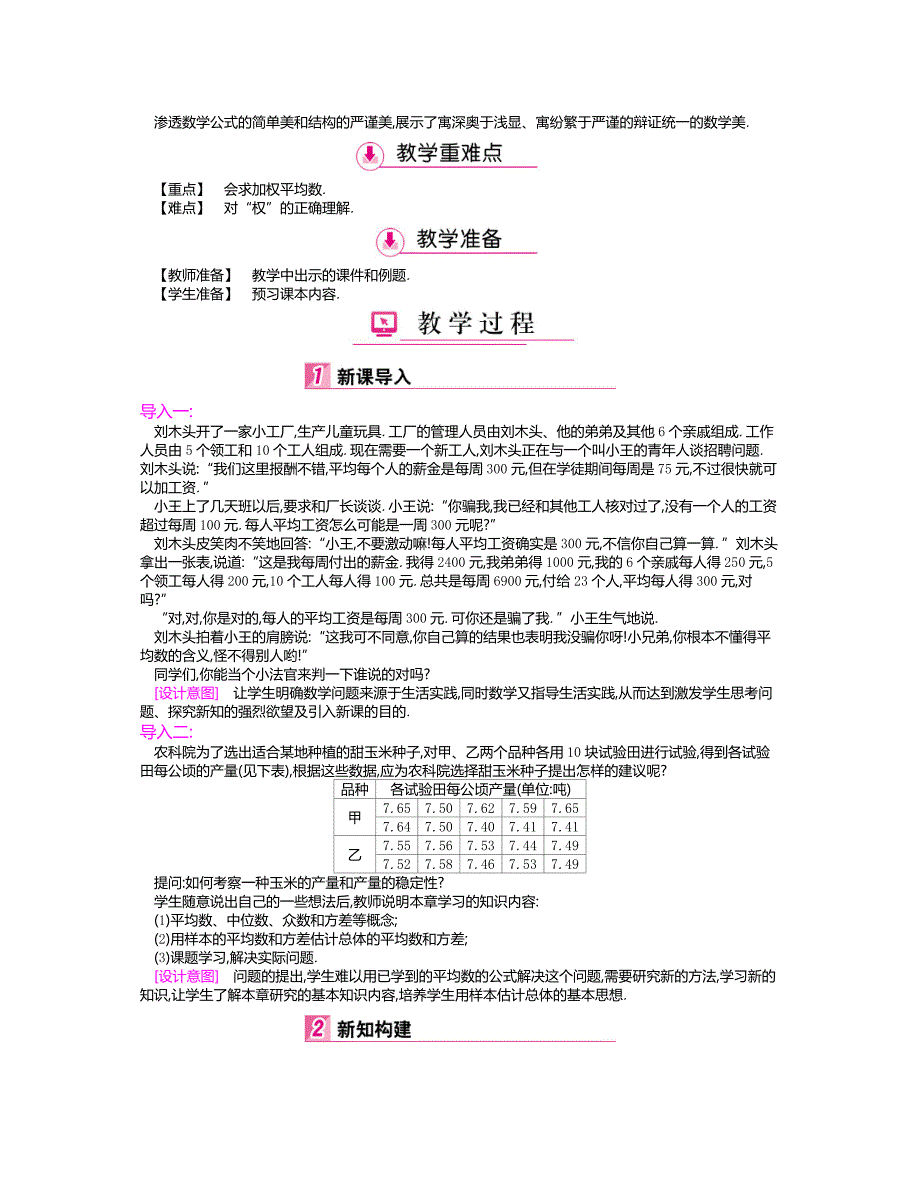 人教版2017年春八年级数学下第20章《数据的分析》全章教学案_第4页