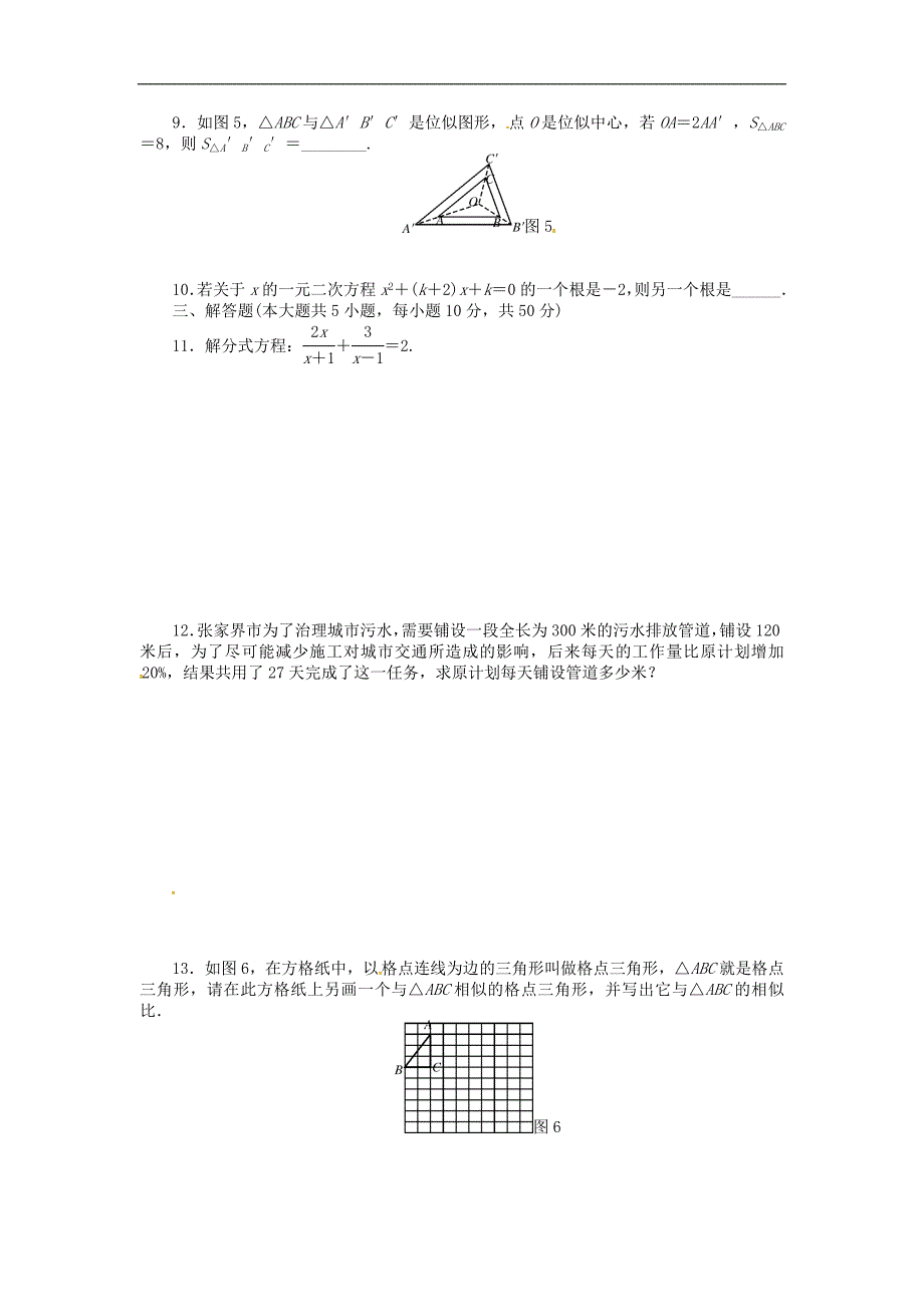 中考数学基础题强化提高测试2（无答案） 新人教版_第2页