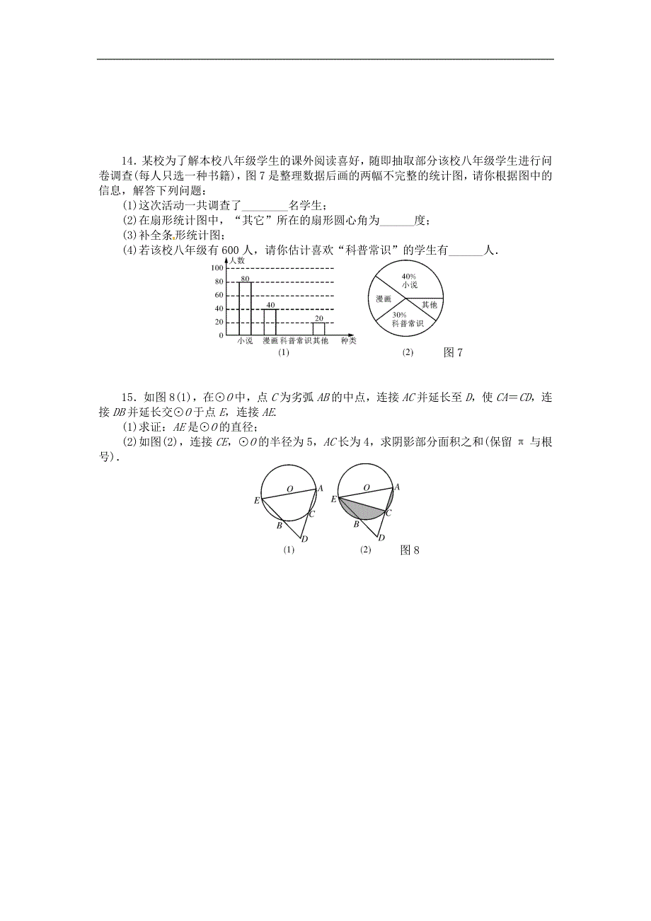 中考数学基础题强化提高测试2（无答案） 新人教版_第3页