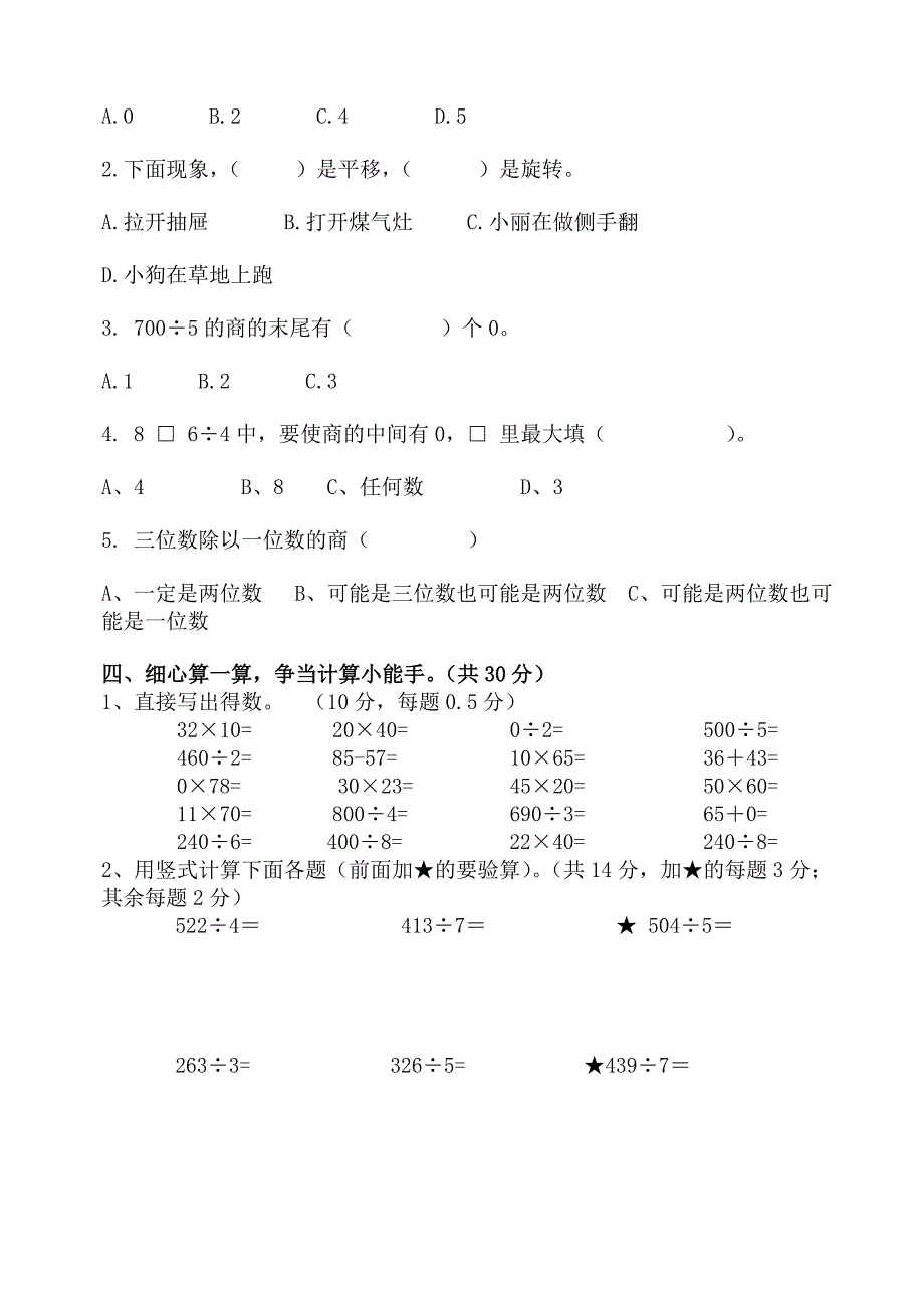 小学数学第六册1—2单元形成性评价试卷_第2页