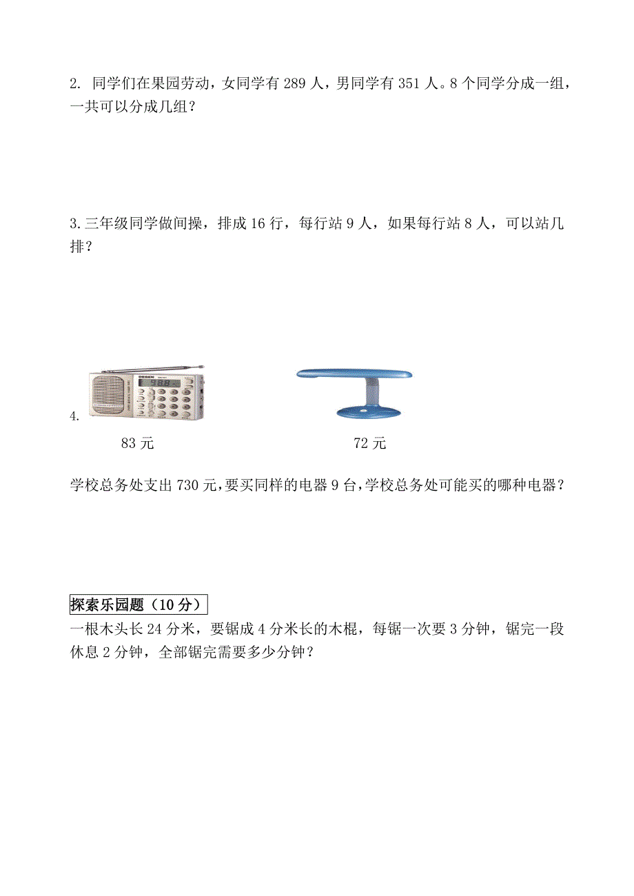 小学数学第六册1—2单元形成性评价试卷_第4页