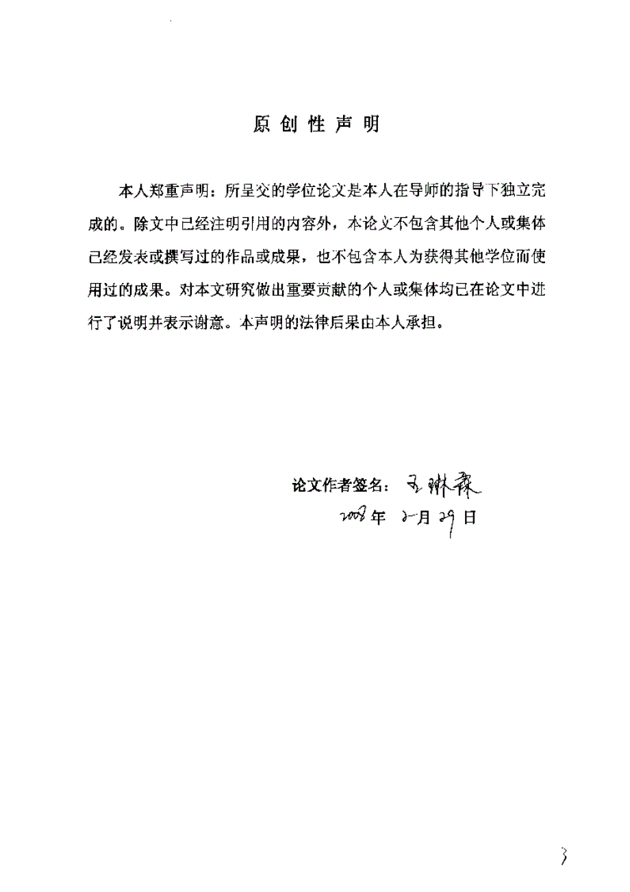 【硕士论文】无线传感器网络路由协议的研究_第4页