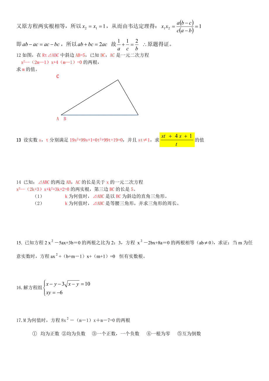 韦达定理培优讲义_第3页