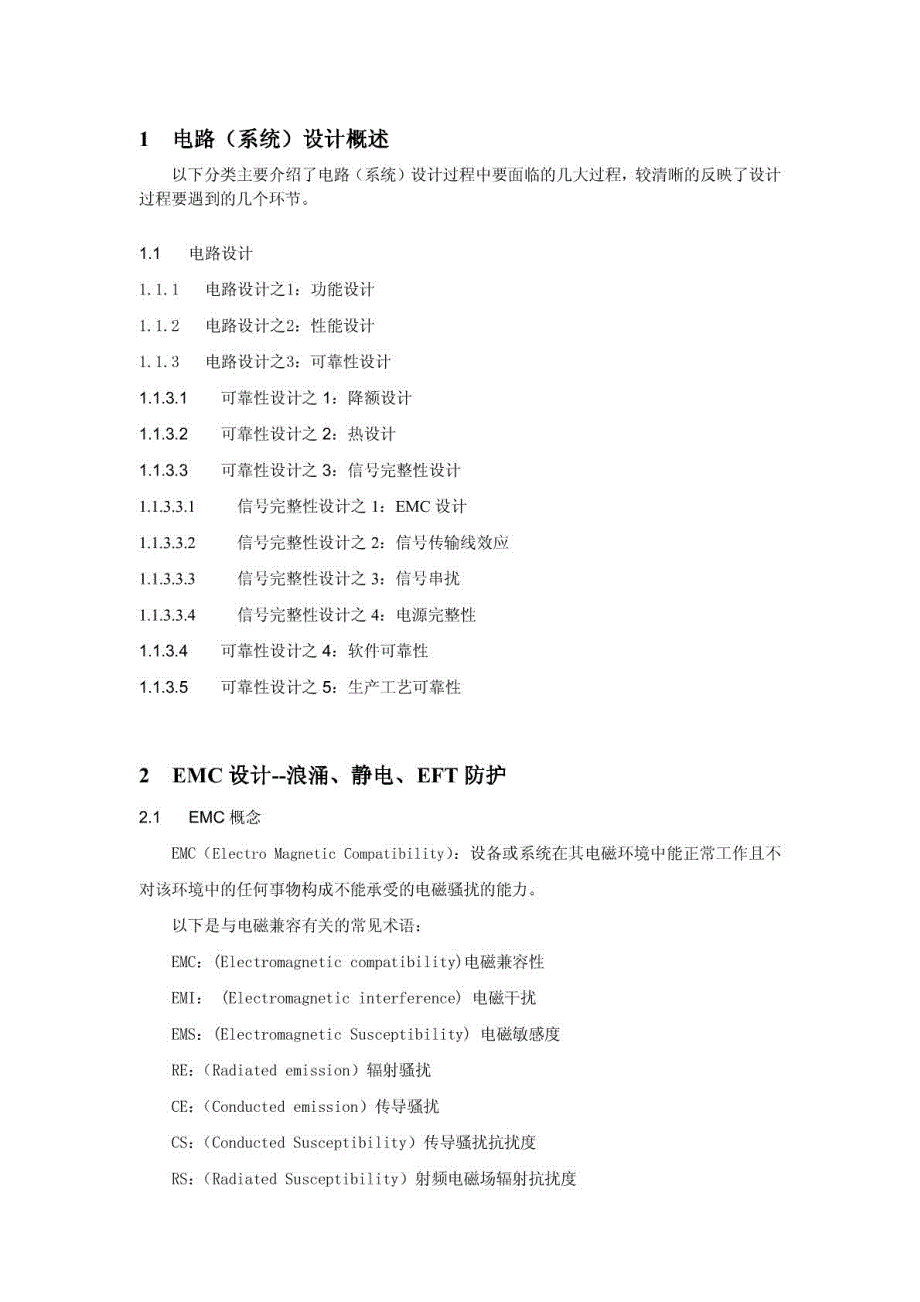 c设计-浪涌、静电、eft防护_第3页