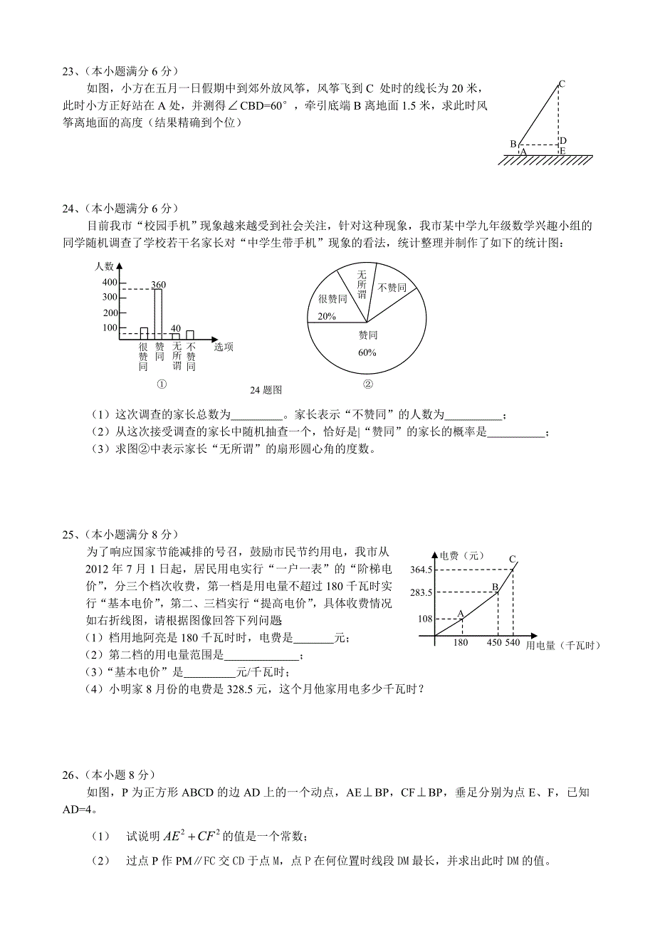 2013衡阳市中考数学试卷解析2013衡阳数学中考题试卷解析华师大版_第3页