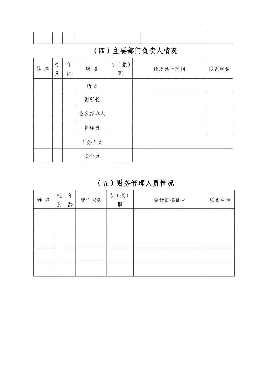 广西壮族自治区职业技能鉴定所年检报告书_第5页