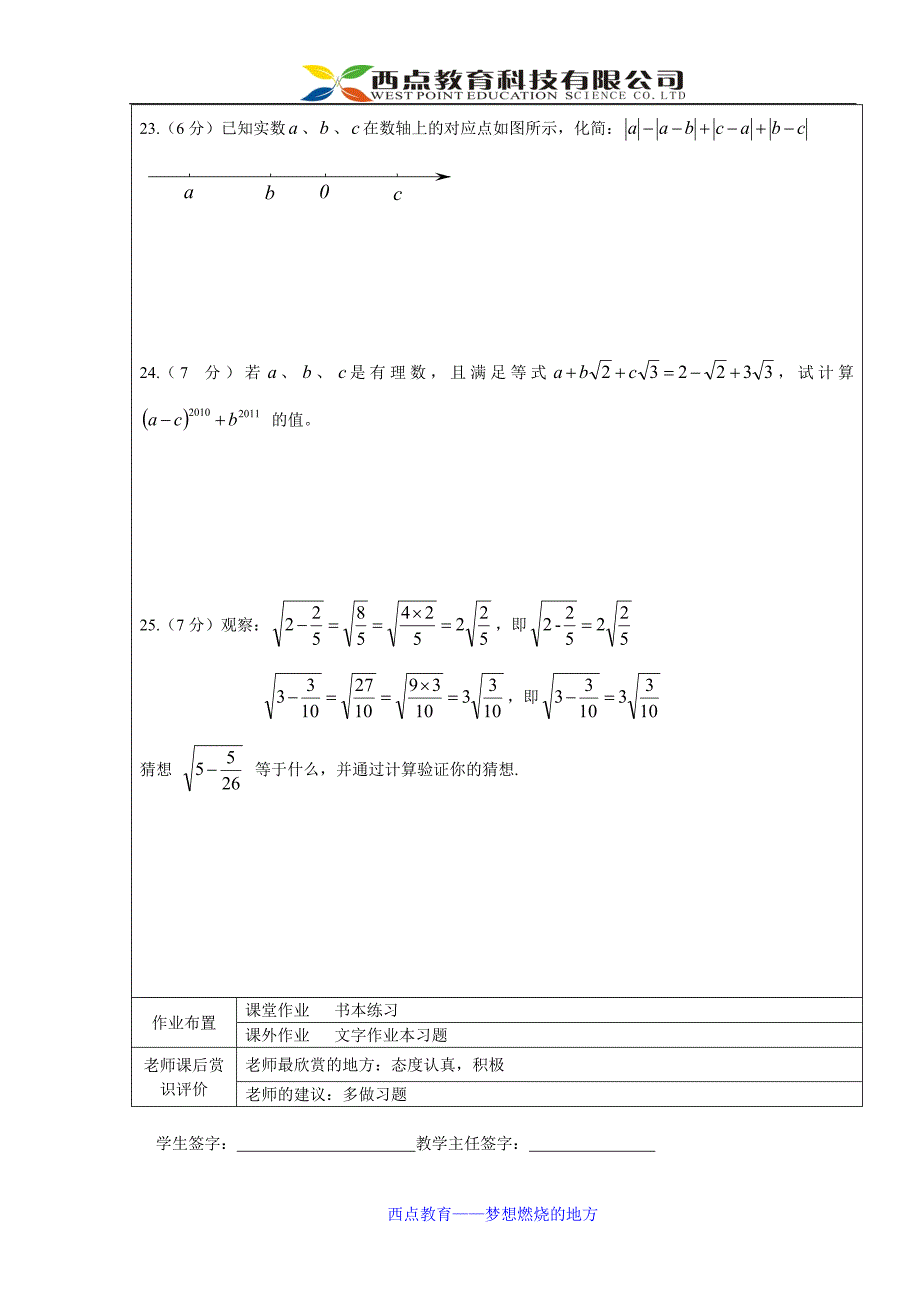 西点教育教案模板_第3页