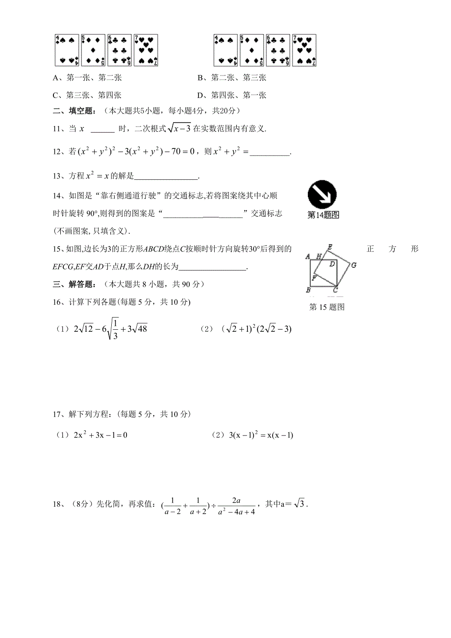 九年级上数学第一次月考-10_第2页