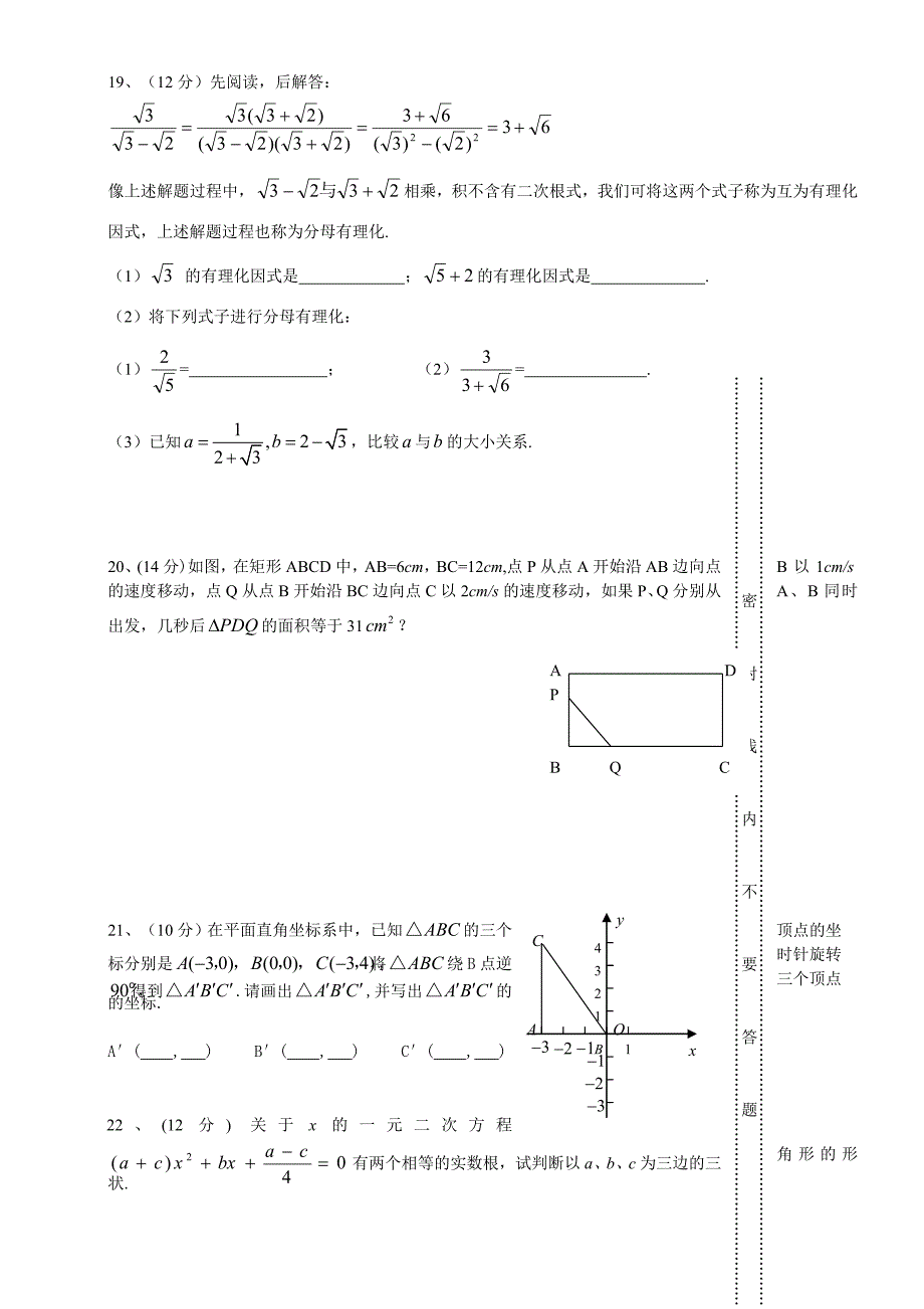 九年级上数学第一次月考-10_第3页