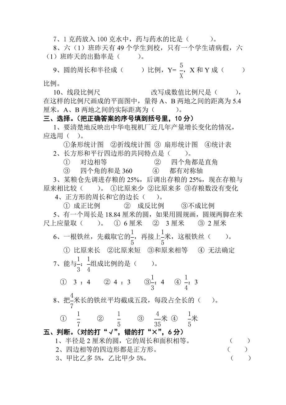 小学数学毕业复习综合测试题7_第2页