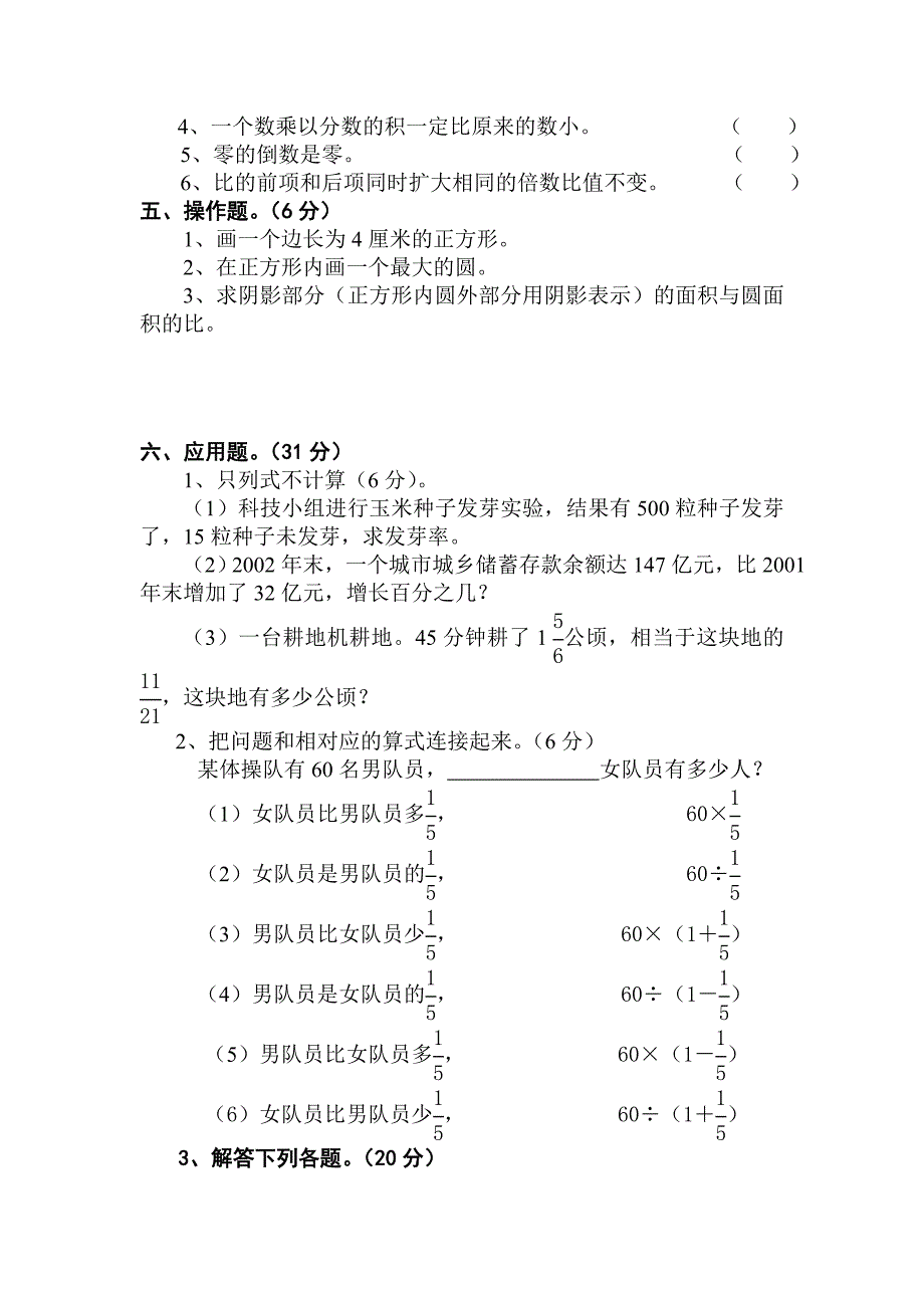 小学数学毕业复习综合测试题7_第3页