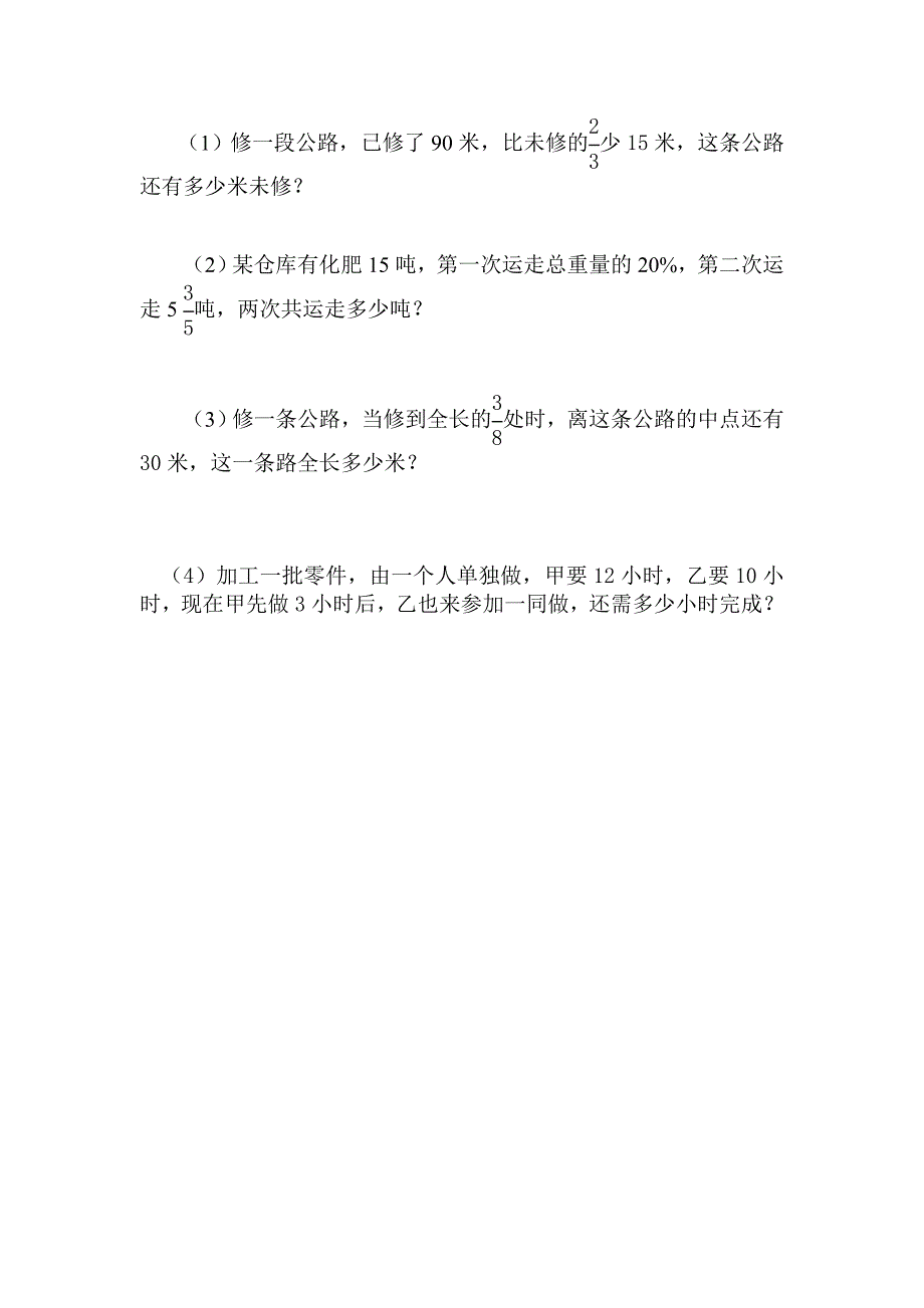 小学数学毕业复习综合测试题7_第4页