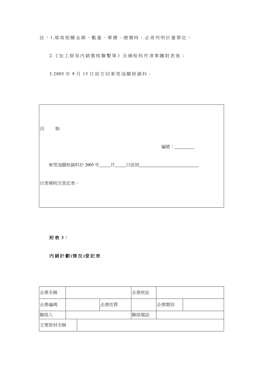 加工贸易企业自查补税申报表_第4页