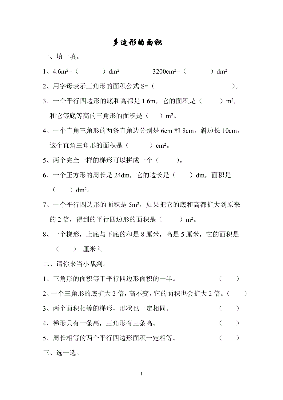 人教课标五年级上册数学第五单元测试题_第1页