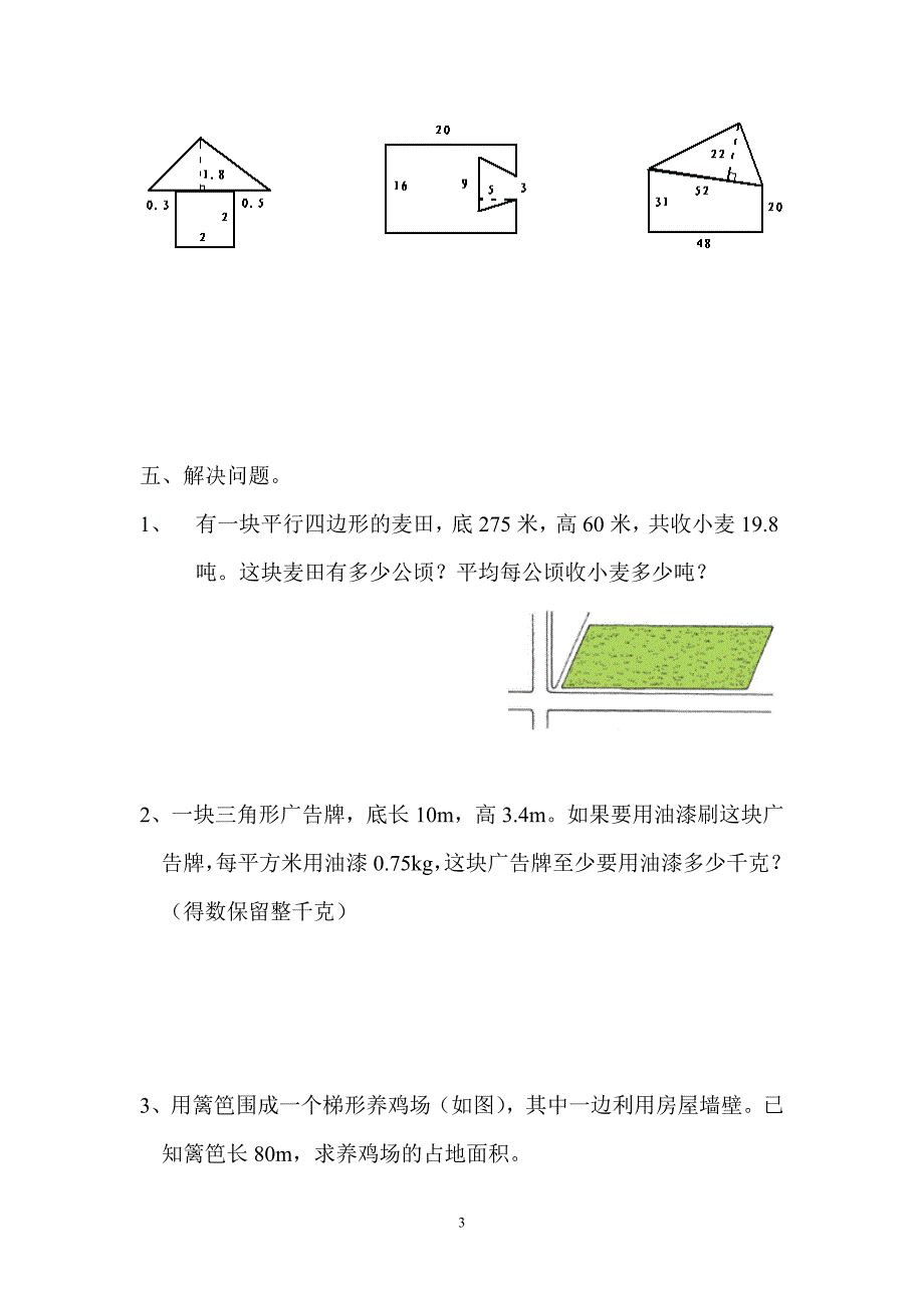 人教课标五年级上册数学第五单元测试题_第3页