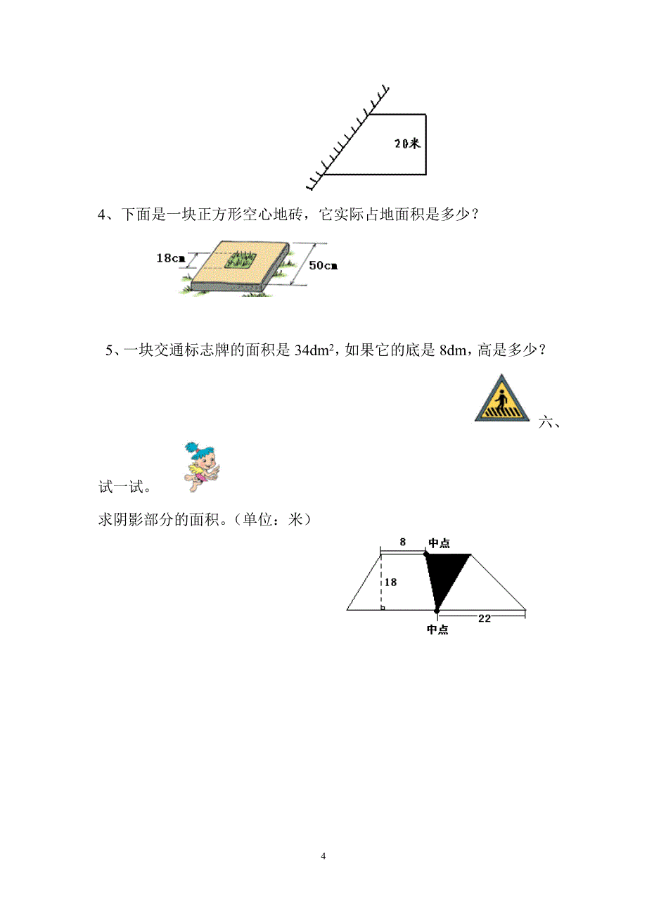 人教课标五年级上册数学第五单元测试题_第4页