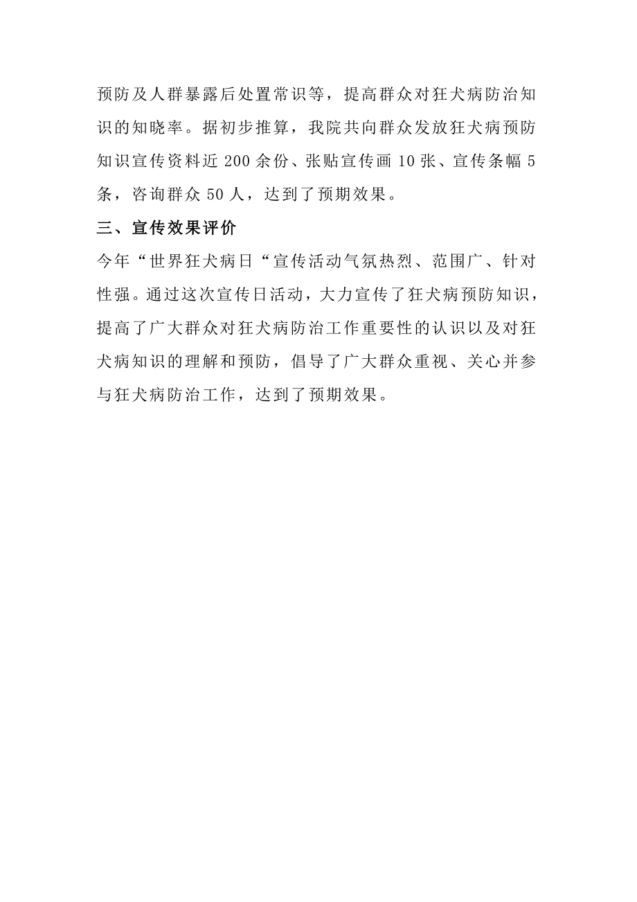 xxx卫生院狂犬病日宣传总结_第2页