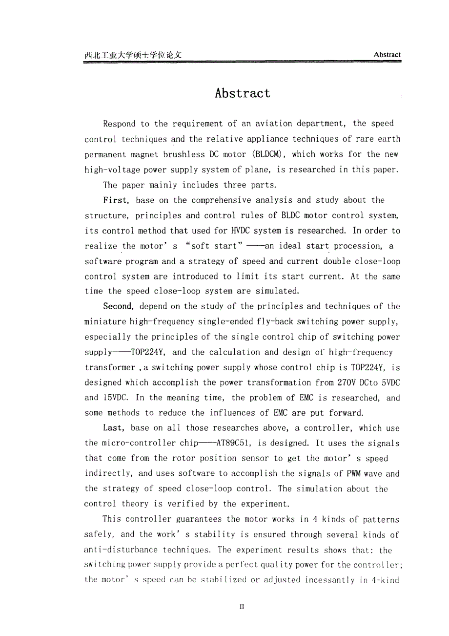 【优秀硕士论文】航空高压直流稀土永磁无刷电机控制技术研究_第4页