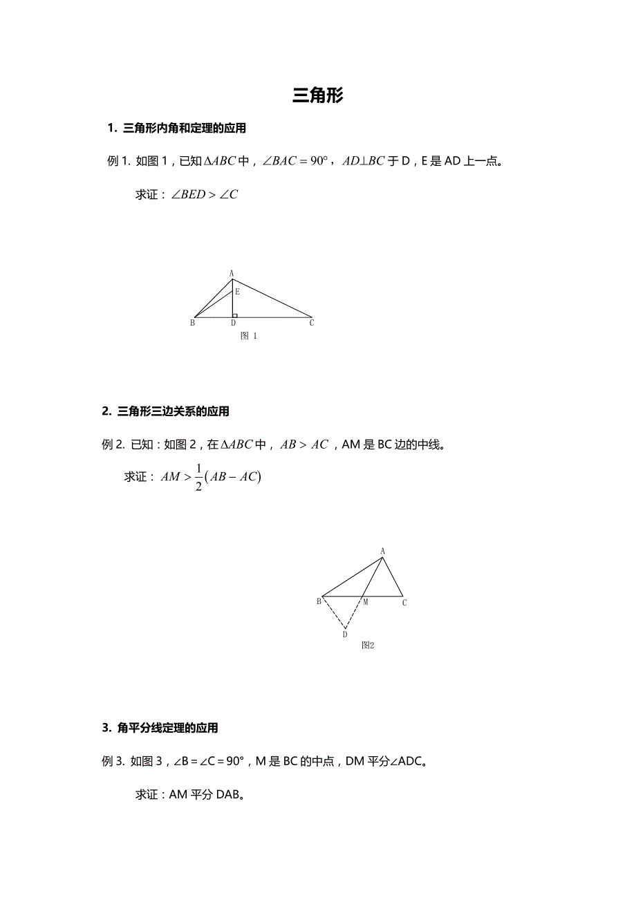 2017年中考数学《三角形》专题练习考点分类汇编_第1页