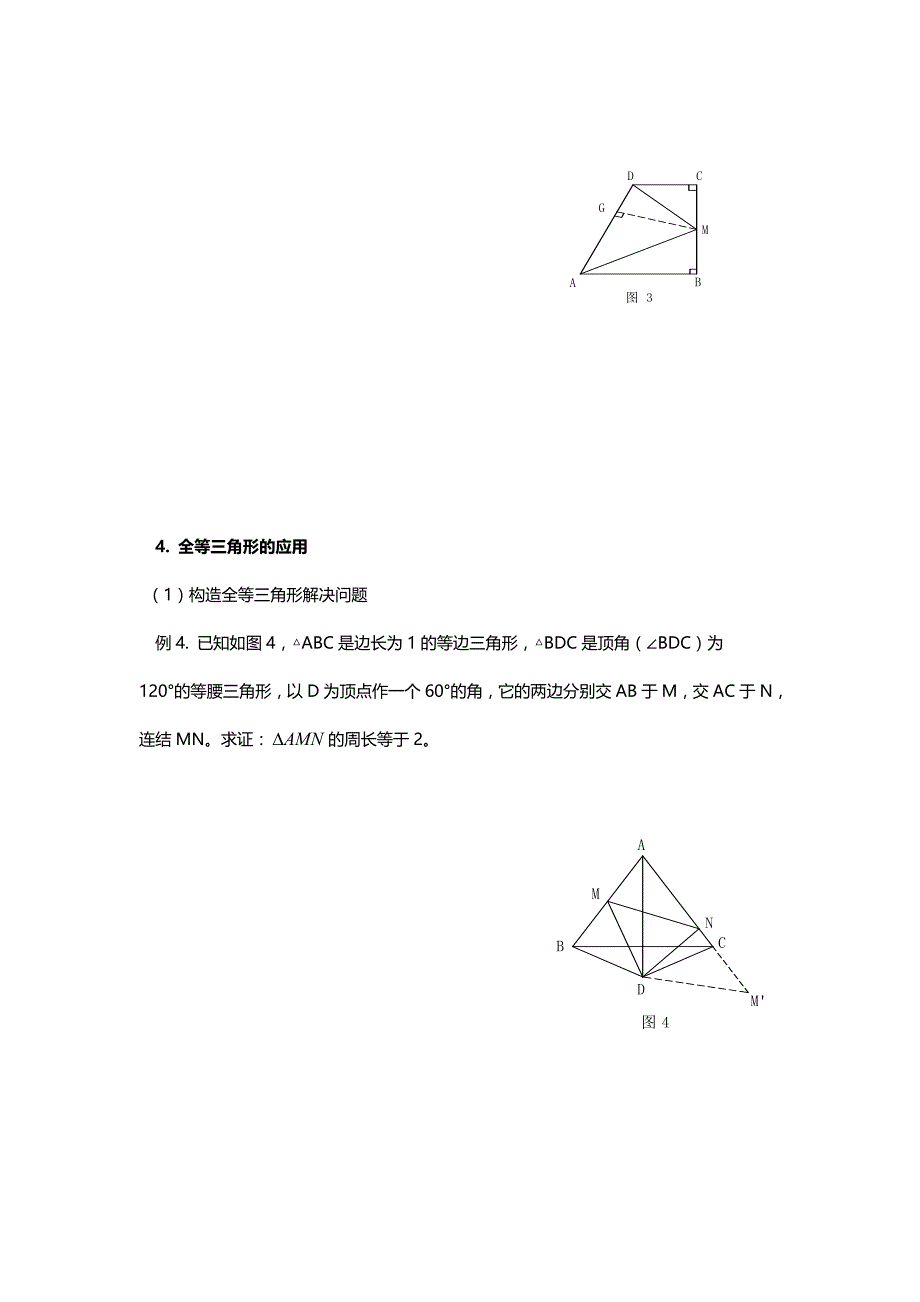 2017年中考数学《三角形》专题练习考点分类汇编_第2页