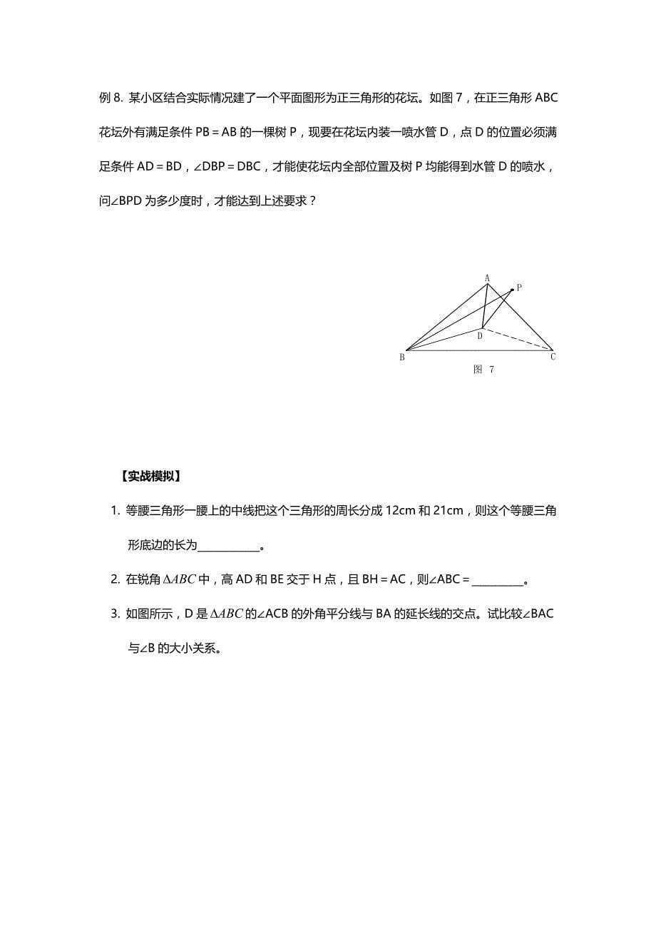 2017年中考数学《三角形》专题练习考点分类汇编_第5页