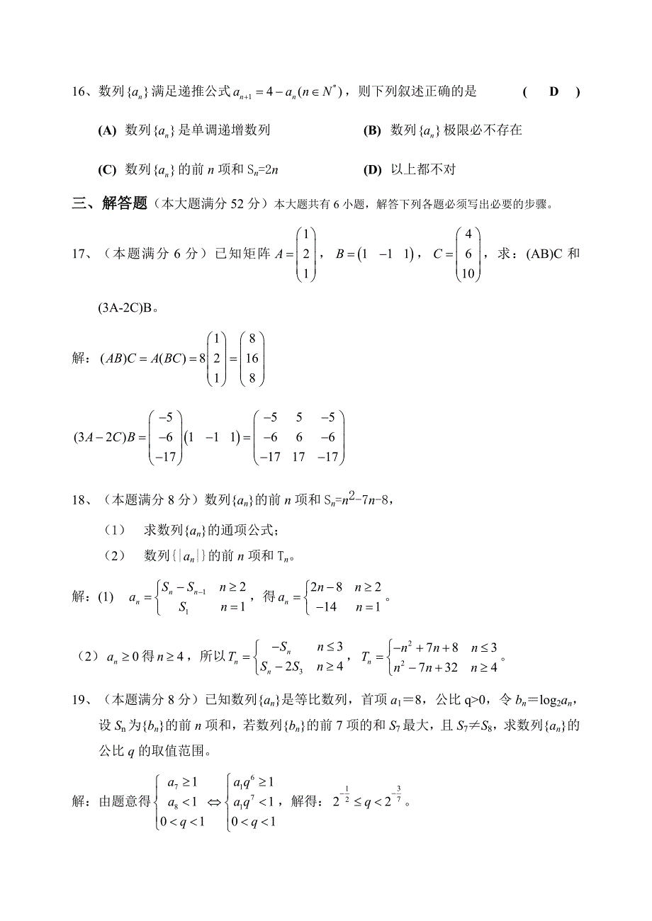 高二数学期中试卷答案-高二数学试题_第3页