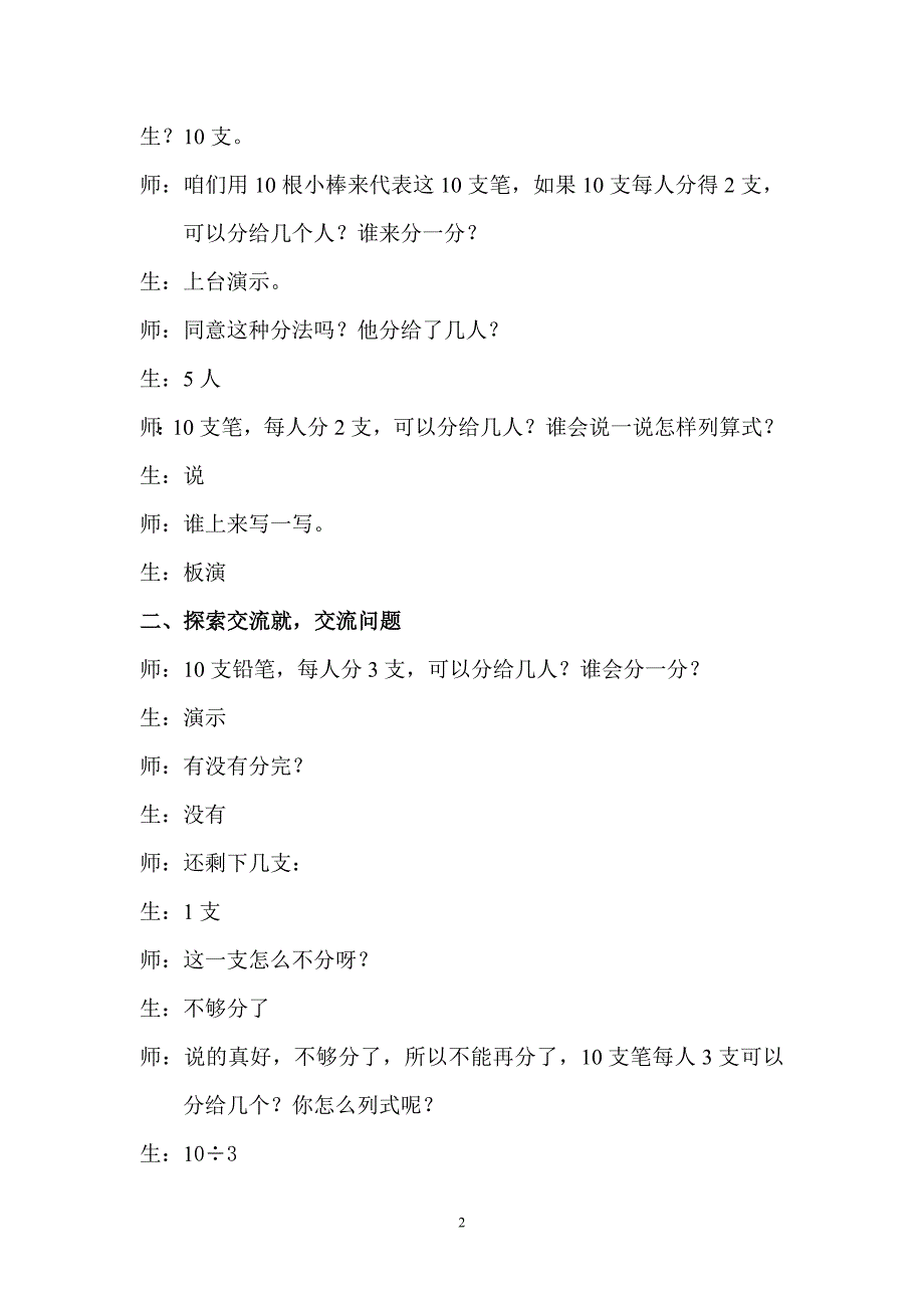 人教版二年级下册有余数的除法教学设计_第2页