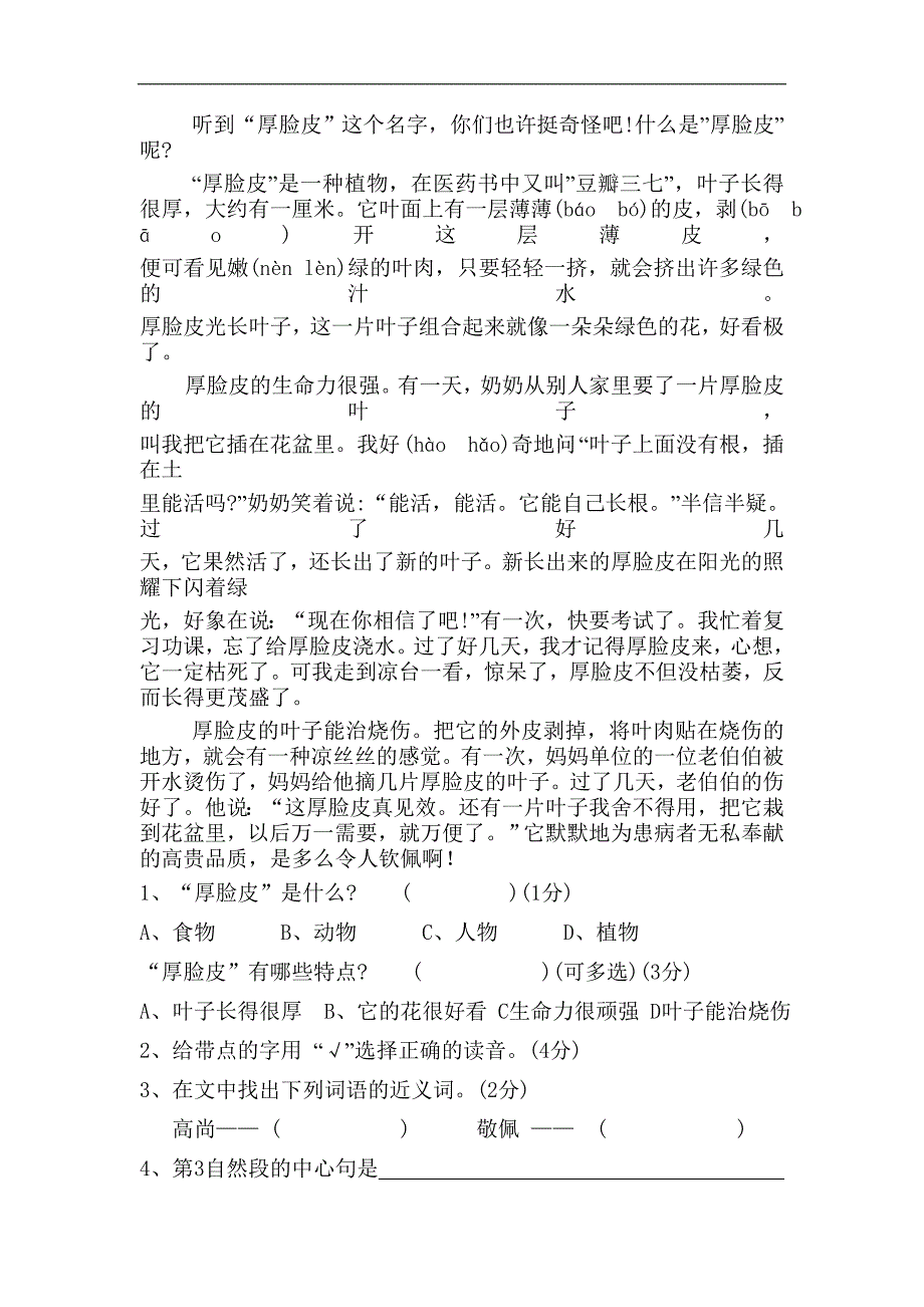 人教版三年级语文下册第单元单元测试_第3页