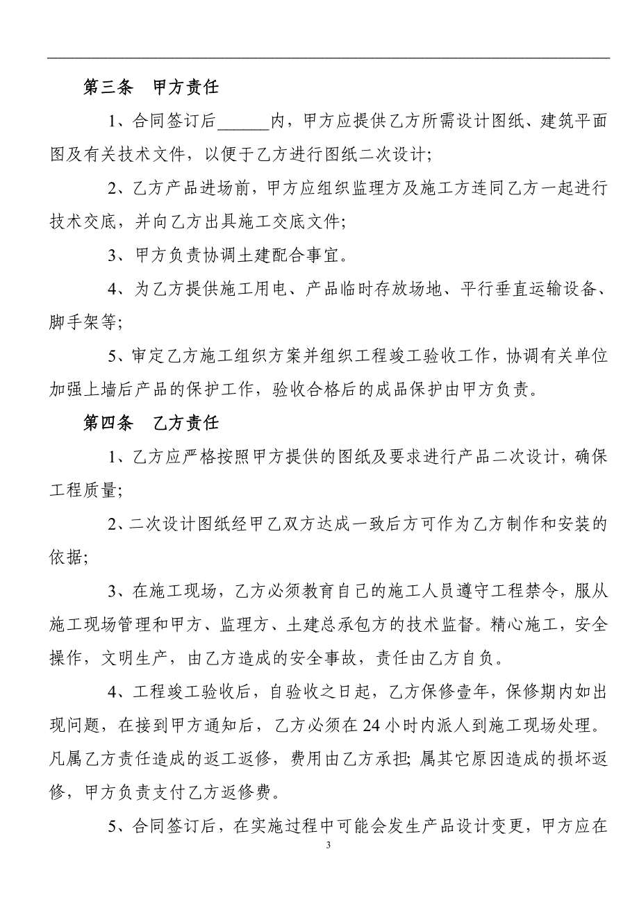 塑钢门窗安装工程空白合同(最新)_第3页