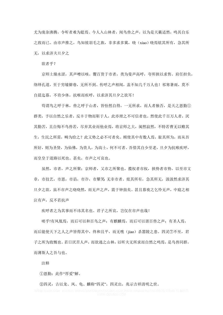 湖北省2013届高考适应性模拟卷语文试题_第5页