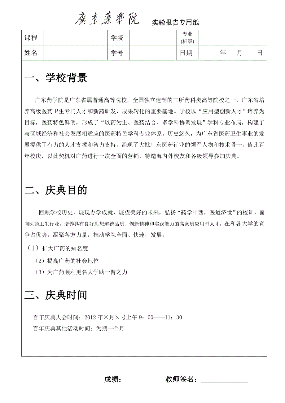 市场营销策划书(百年校庆)_第3页