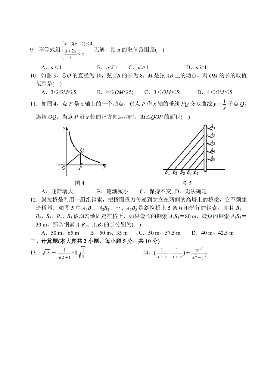 中考数学模拟试题与答案36_第2页