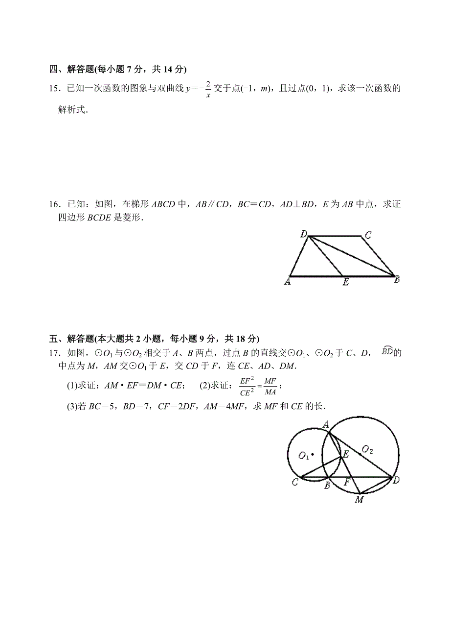 中考数学模拟试题与答案36_第3页