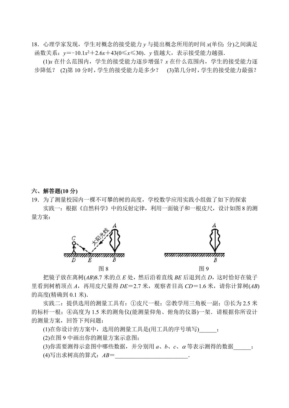 中考数学模拟试题与答案36_第4页