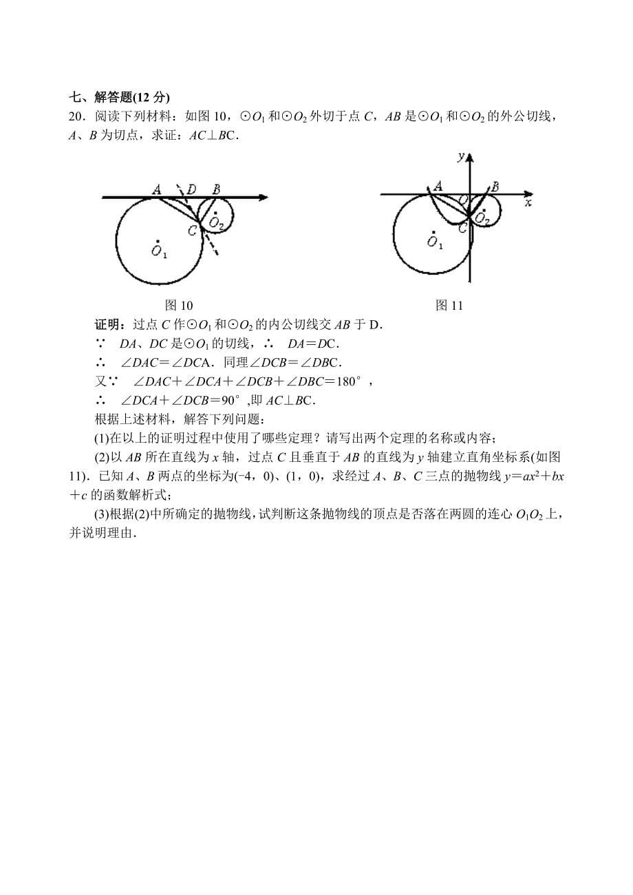 中考数学模拟试题与答案36_第5页