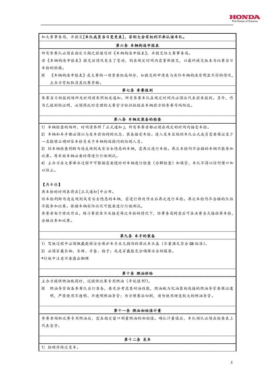 大赛规则 (燃油组)_第5页