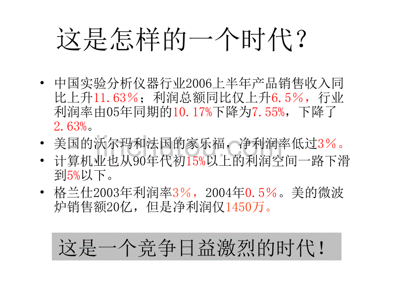 上海爱贝特工业皮带有限公司---中高层执行力训练_第4页