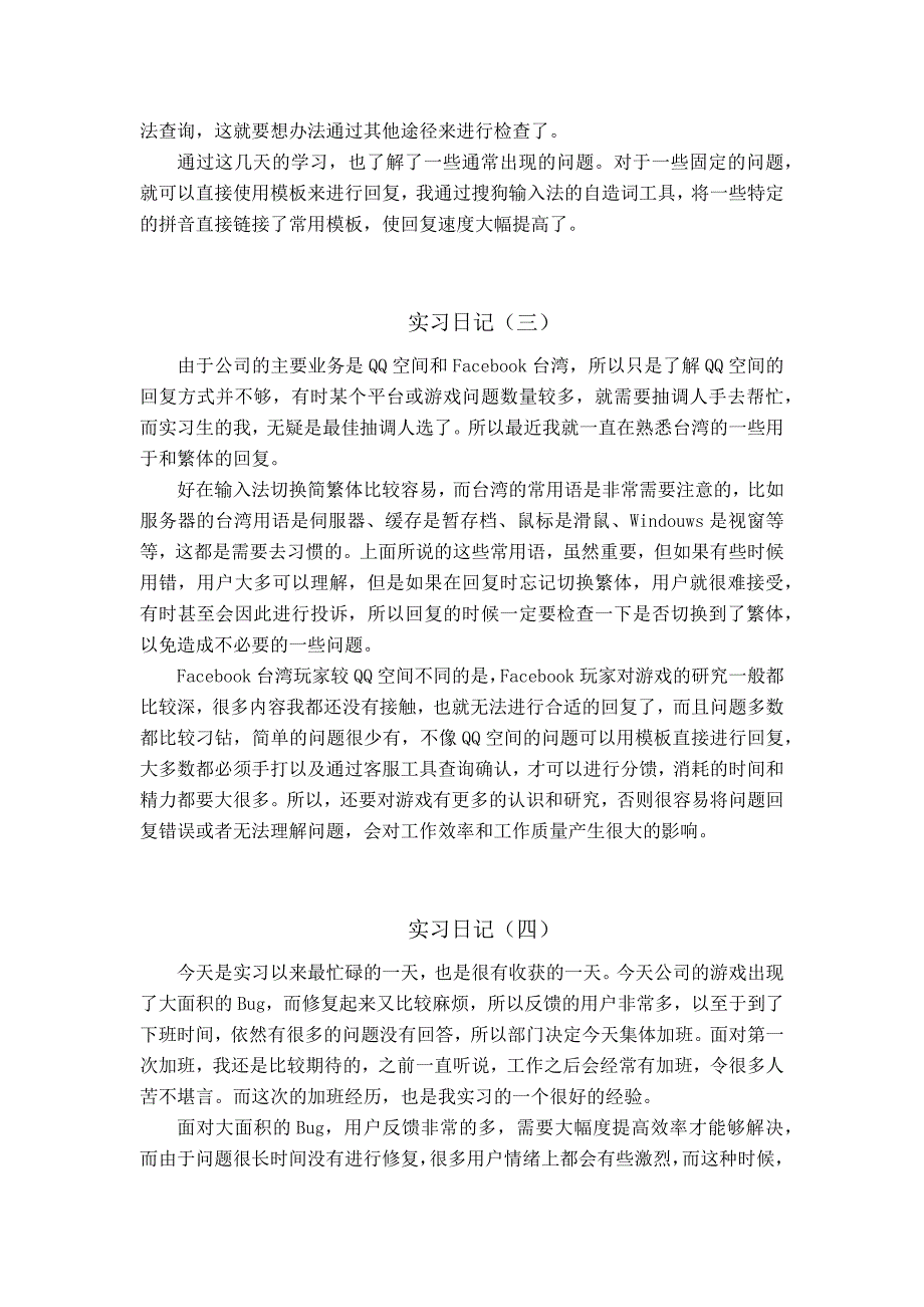 工作实践总结报告及日记_第3页