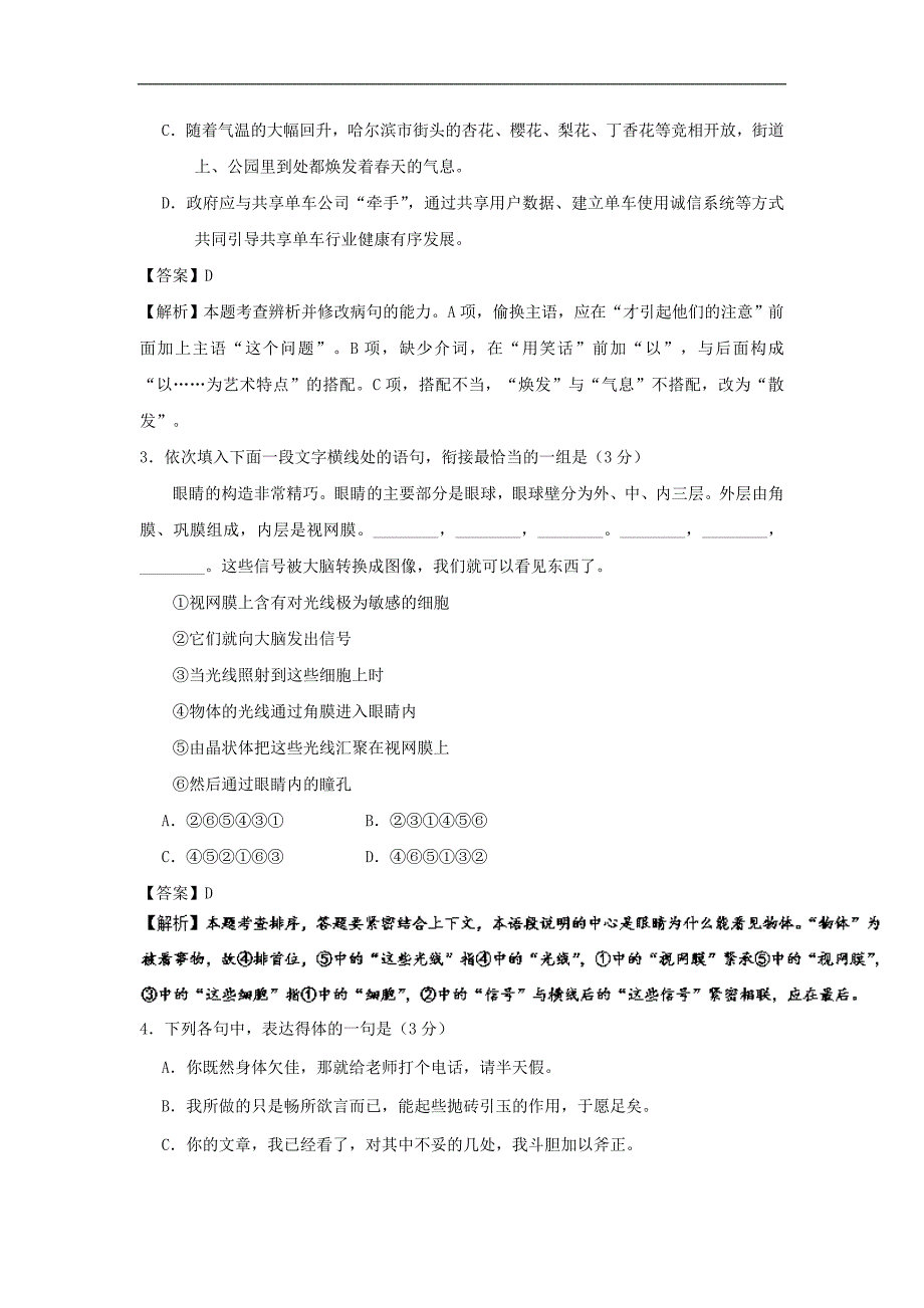 2018高考语文一轮复习周末培优（第09周）语言文字应用+外国散文阅读（含解析）_第2页