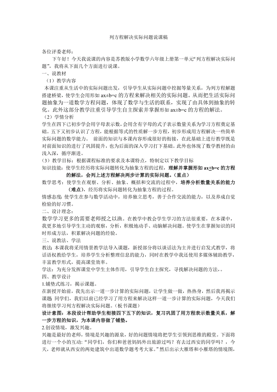 苏教版小学数学六年级上册《列方程解决实际问题》_第1页