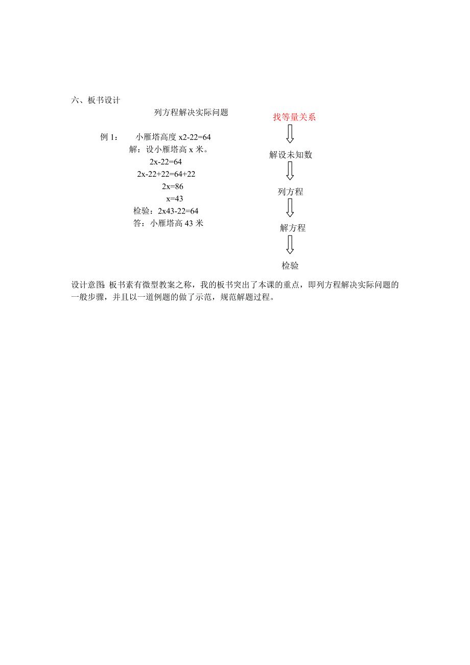苏教版小学数学六年级上册《列方程解决实际问题》_第3页