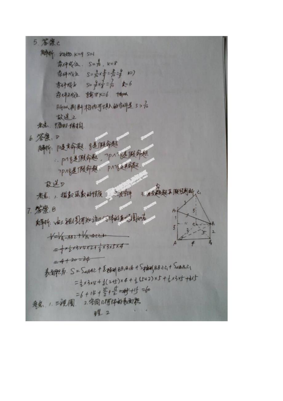 2014重庆市高考理科数学答案解析高三试题试卷-新课标人教版_第2页