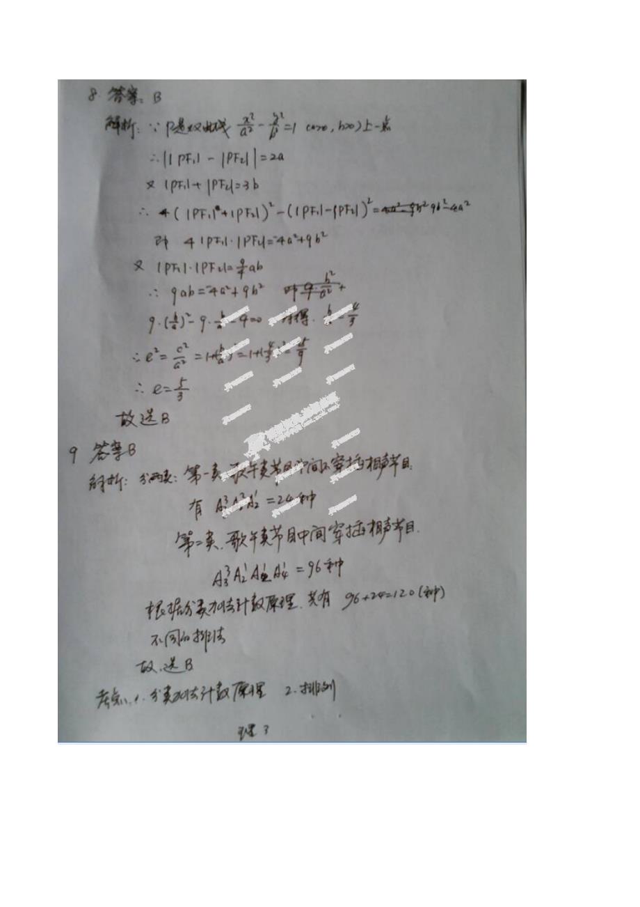 2014重庆市高考理科数学答案解析高三试题试卷-新课标人教版_第3页